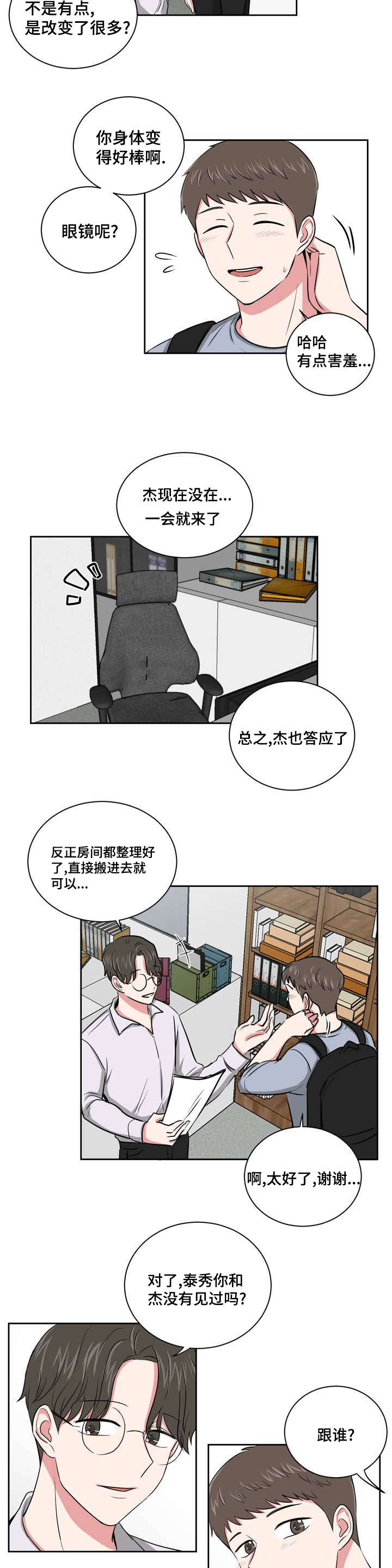 《心花室放》漫画最新章节第2章庆祝成为室友免费下拉式在线观看章节第【12】张图片