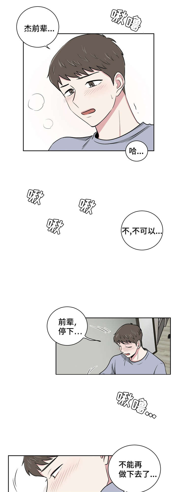 《心花室放》漫画最新章节第3章喝醉免费下拉式在线观看章节第【3】张图片