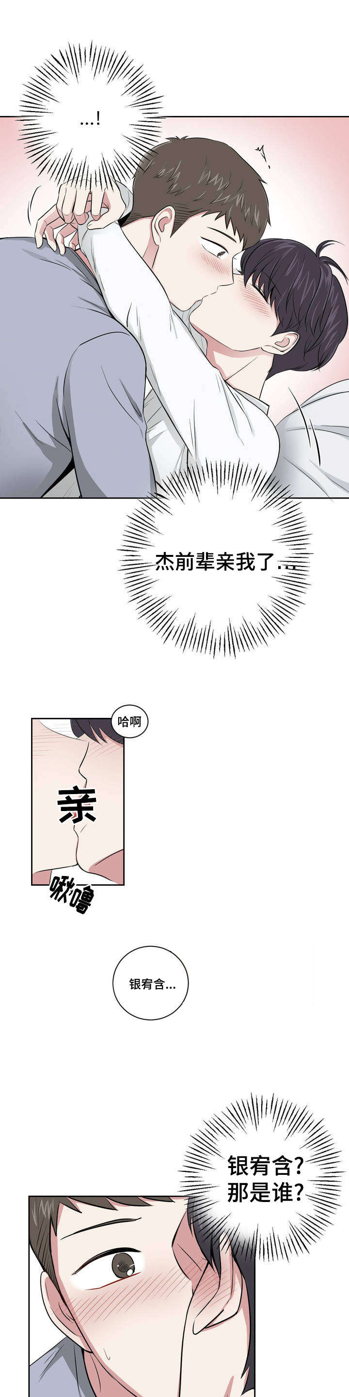 《心花室放》漫画最新章节第3章喝醉免费下拉式在线观看章节第【13】张图片