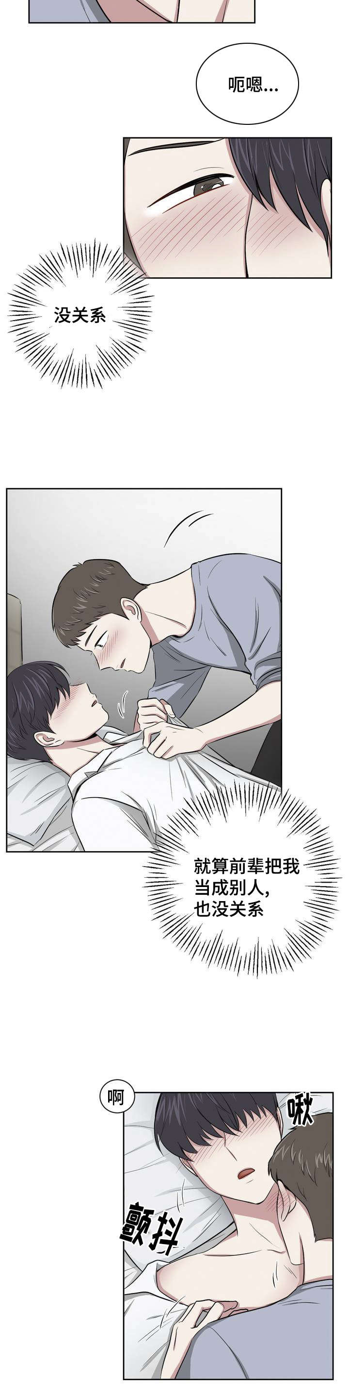 《心花室放》漫画最新章节第3章喝醉免费下拉式在线观看章节第【12】张图片