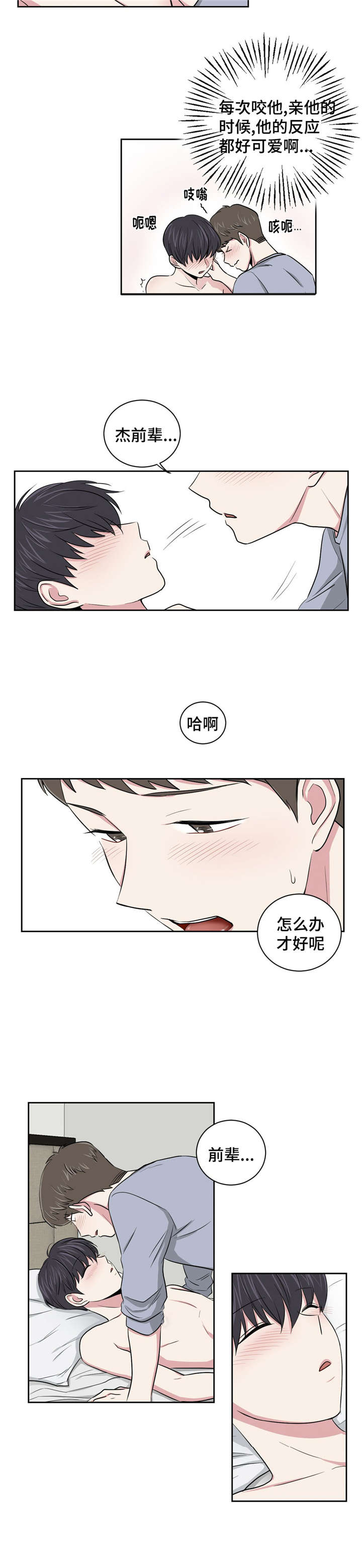 《心花室放》漫画最新章节第3章喝醉免费下拉式在线观看章节第【8】张图片