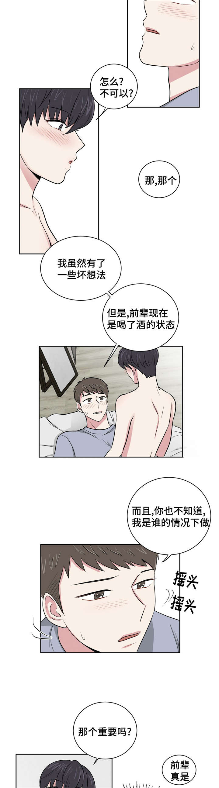 《心花室放》漫画最新章节第4章说谎了免费下拉式在线观看章节第【12】张图片