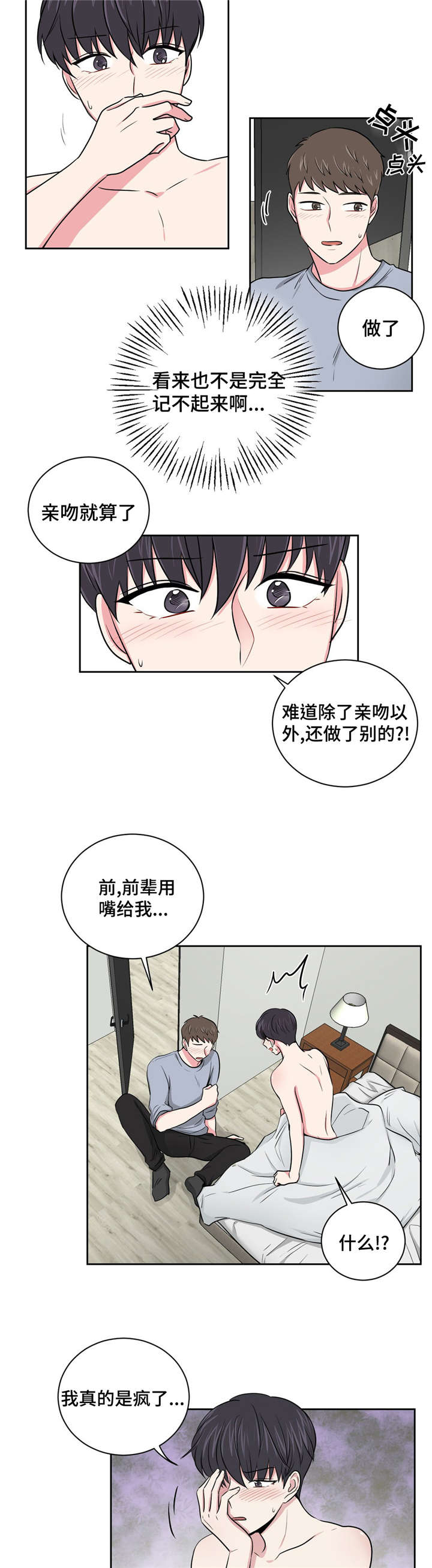 《心花室放》漫画最新章节第4章说谎了免费下拉式在线观看章节第【5】张图片