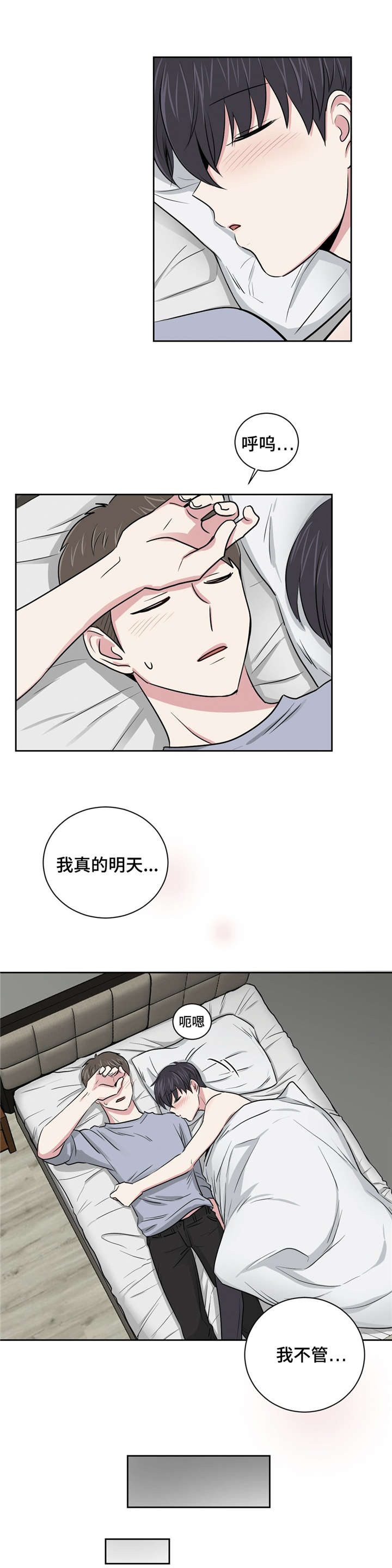 《心花室放》漫画最新章节第4章说谎了免费下拉式在线观看章节第【9】张图片