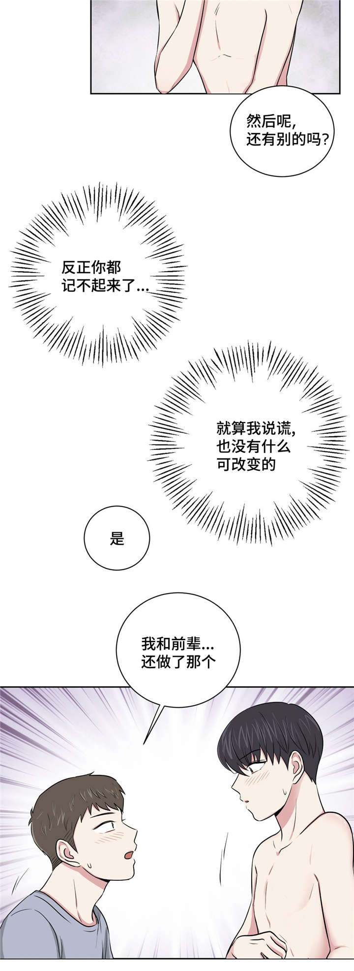 《心花室放》漫画最新章节第4章说谎了免费下拉式在线观看章节第【4】张图片