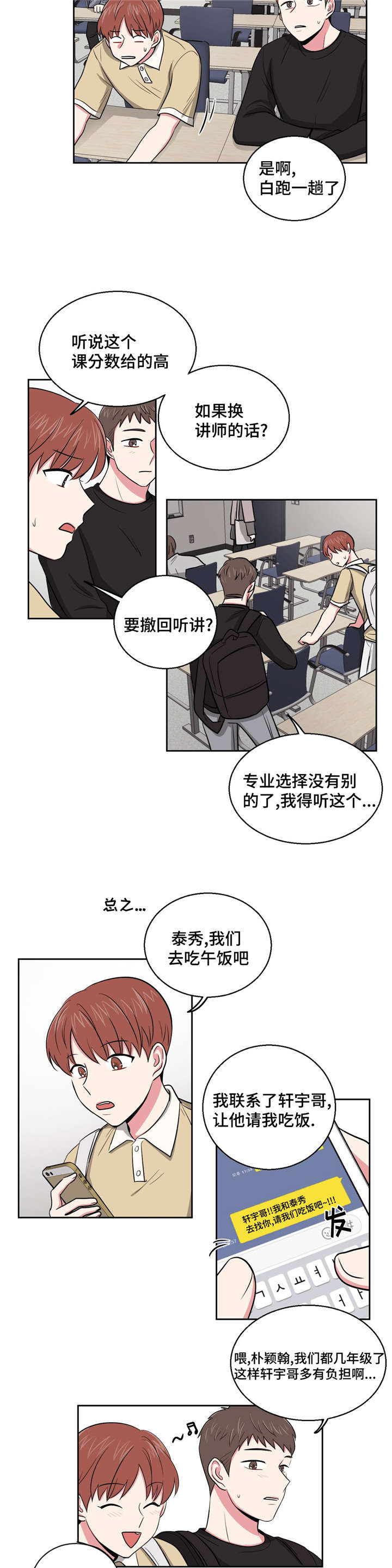 《心花室放》漫画最新章节第5章谈话免费下拉式在线观看章节第【9】张图片