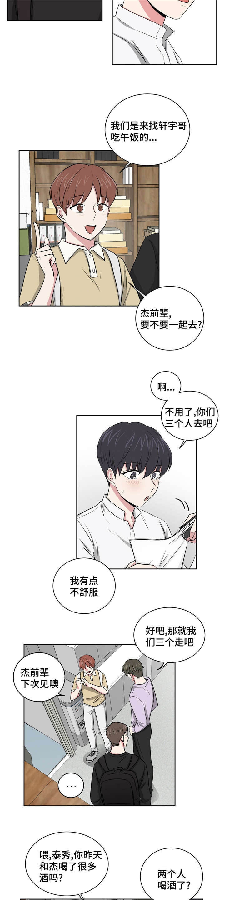 《心花室放》漫画最新章节第5章谈话免费下拉式在线观看章节第【6】张图片