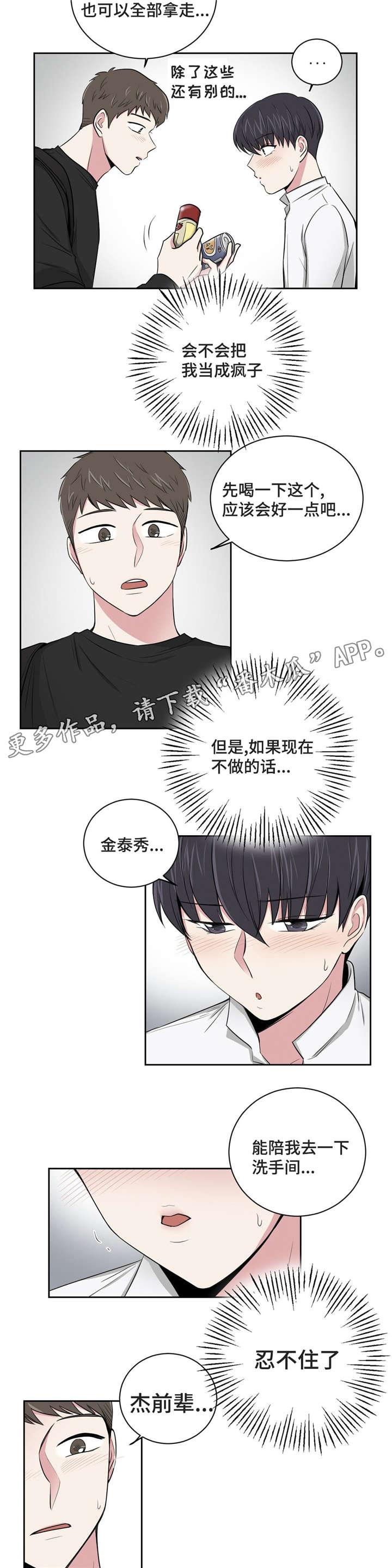 《心花室放》漫画最新章节第8章去找他免费下拉式在线观看章节第【5】张图片