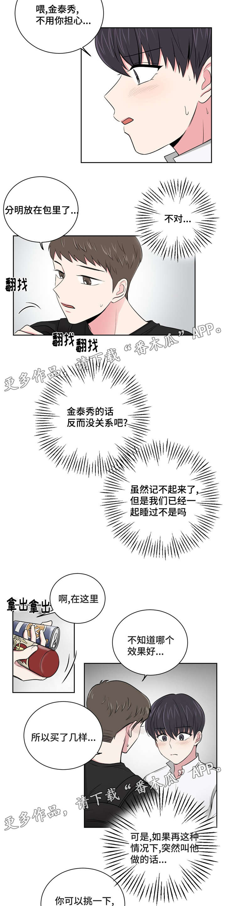 《心花室放》漫画最新章节第8章去找他免费下拉式在线观看章节第【6】张图片