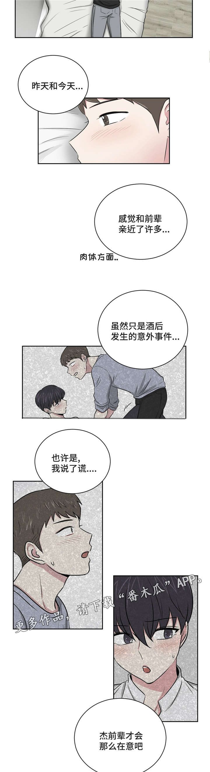 《心花室放》漫画最新章节第10章教授跟室友免费下拉式在线观看章节第【10】张图片