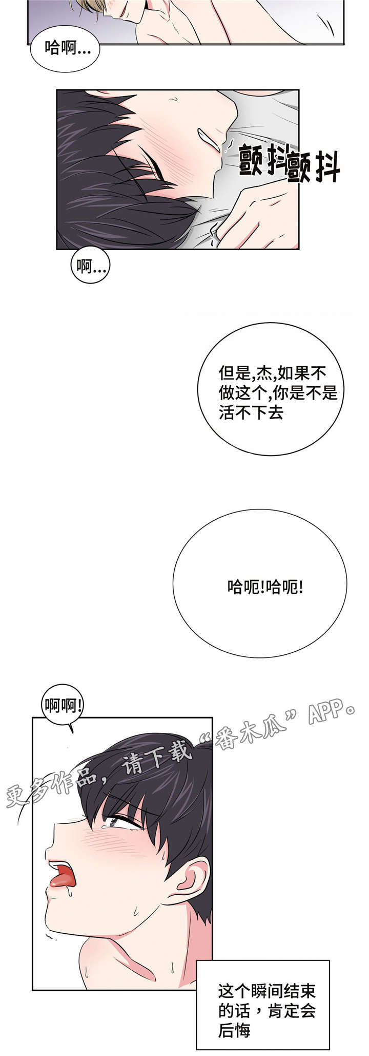 《心花室放》漫画最新章节第11章跟教授的关系免费下拉式在线观看章节第【11】张图片