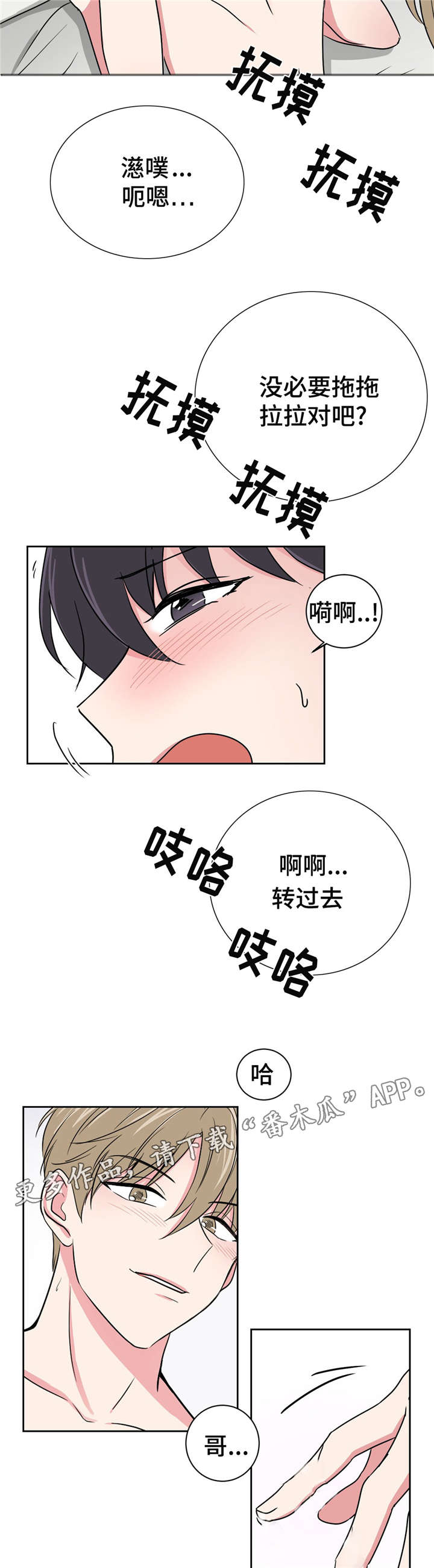 《心花室放》漫画最新章节第11章跟教授的关系免费下拉式在线观看章节第【13】张图片