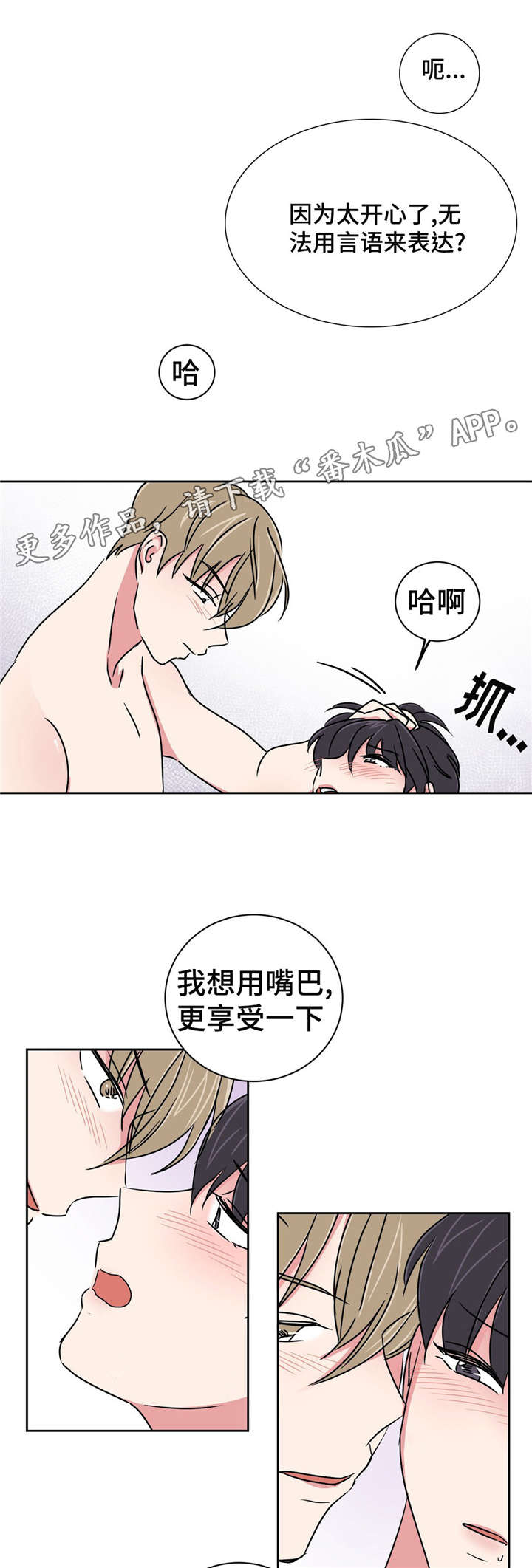 《心花室放》漫画最新章节第11章跟教授的关系免费下拉式在线观看章节第【15】张图片