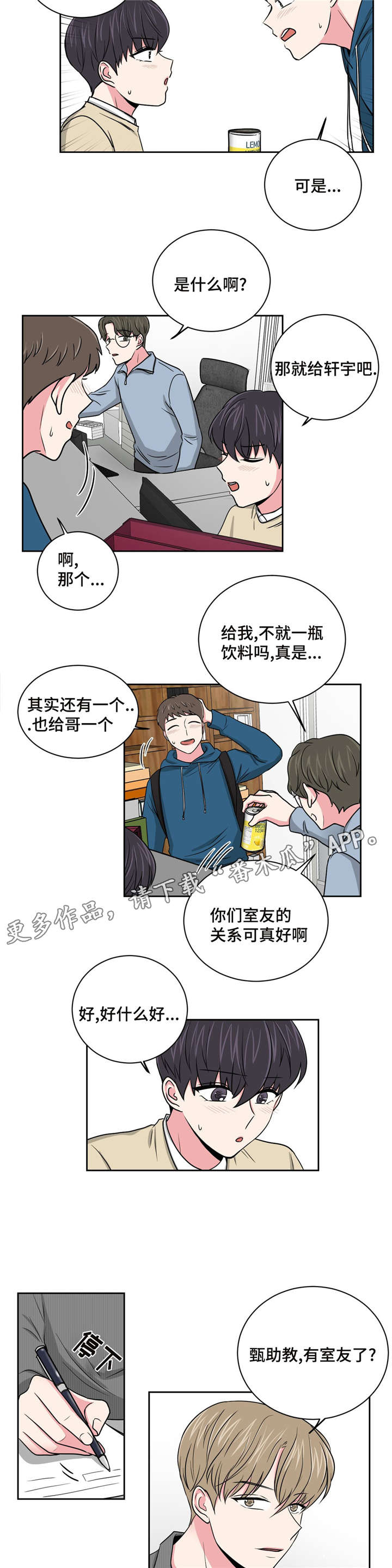 《心花室放》漫画最新章节第12章先让前辈开心免费下拉式在线观看章节第【10】张图片