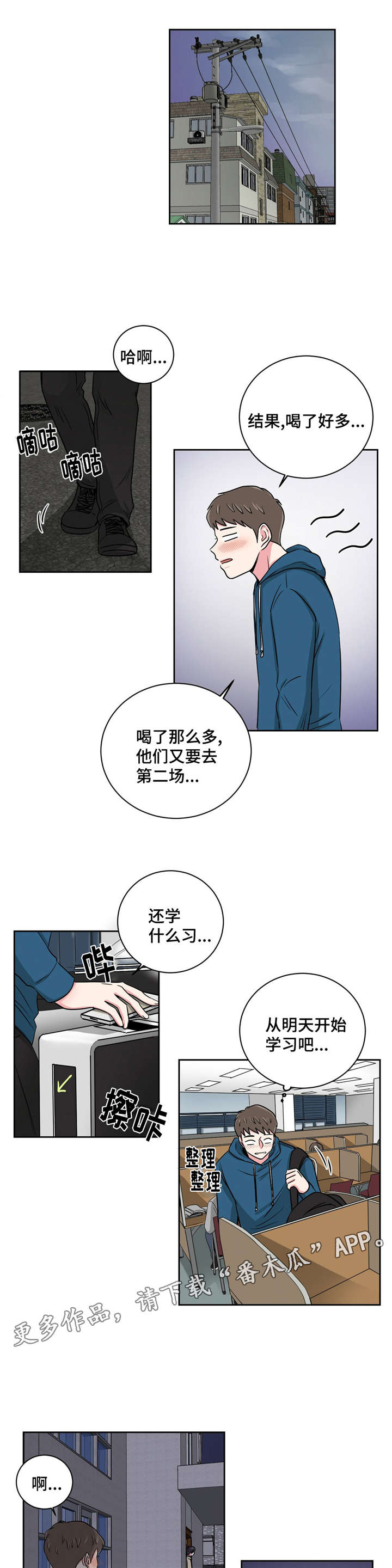 《心花室放》漫画最新章节第13章醒酒之后免费下拉式在线观看章节第【13】张图片