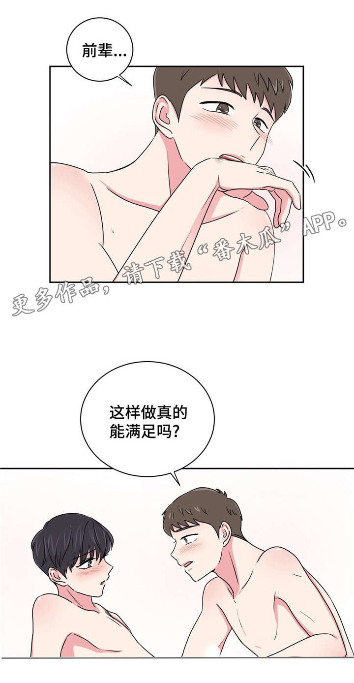 《心花室放》漫画最新章节第16章有喜欢的人了免费下拉式在线观看章节第【8】张图片