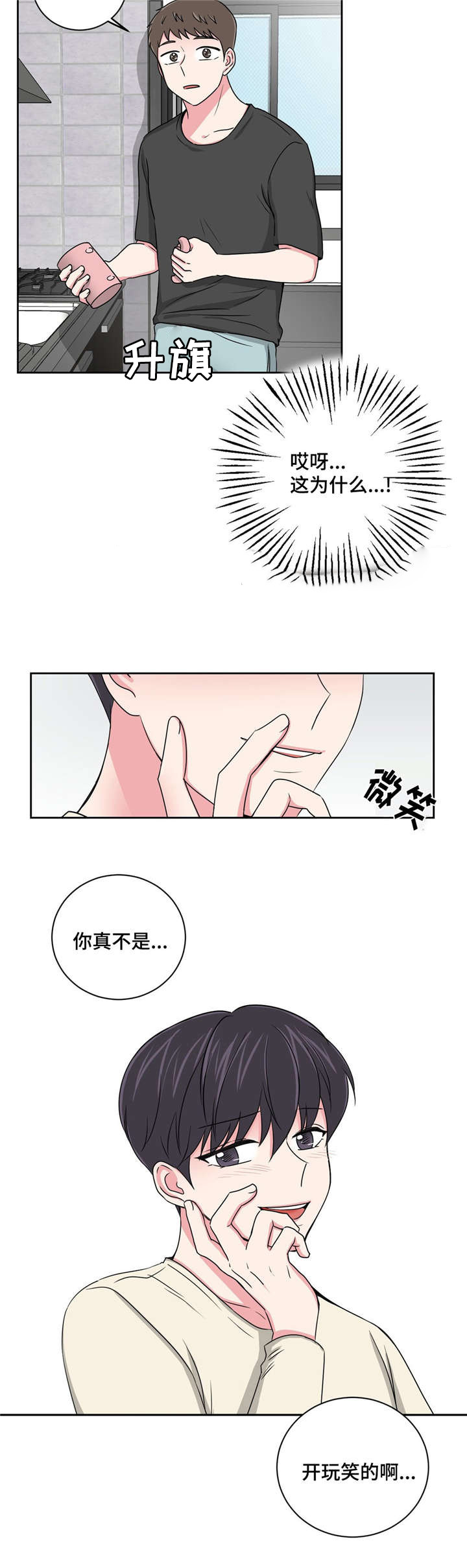 《心花室放》漫画最新章节第16章有喜欢的人了免费下拉式在线观看章节第【11】张图片