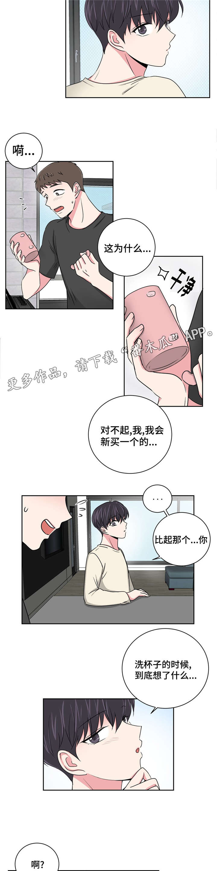 《心花室放》漫画最新章节第16章有喜欢的人了免费下拉式在线观看章节第【12】张图片