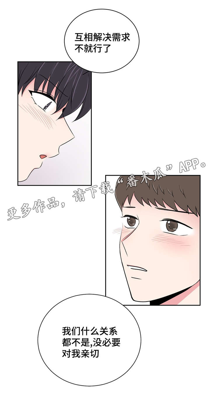 《心花室放》漫画最新章节第16章有喜欢的人了免费下拉式在线观看章节第【15】张图片