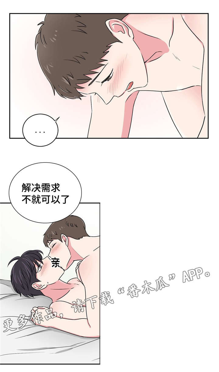 《心花室放》漫画最新章节第16章有喜欢的人了免费下拉式在线观看章节第【3】张图片