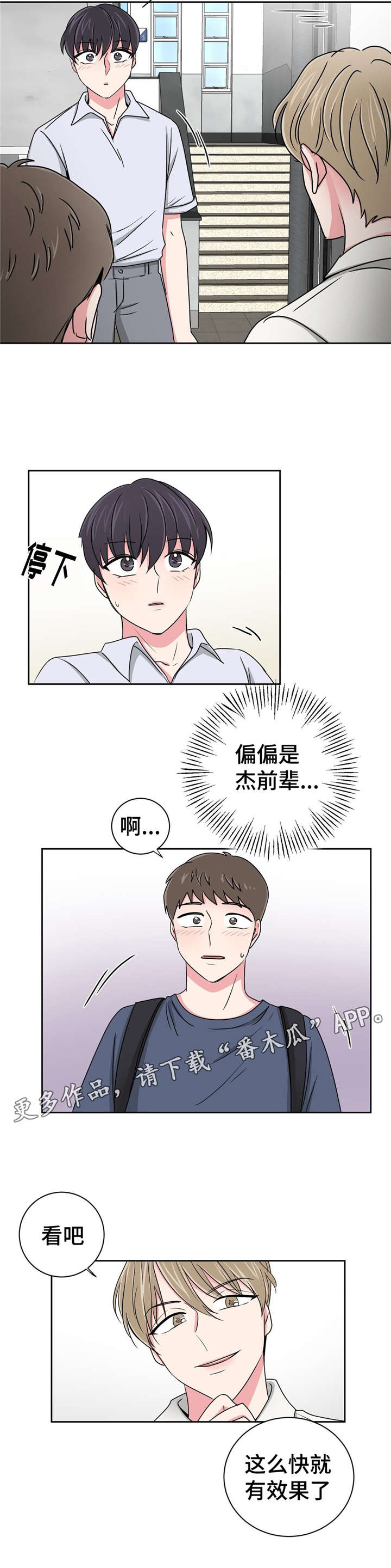 《心花室放》漫画最新章节第18章心动的声音免费下拉式在线观看章节第【14】张图片