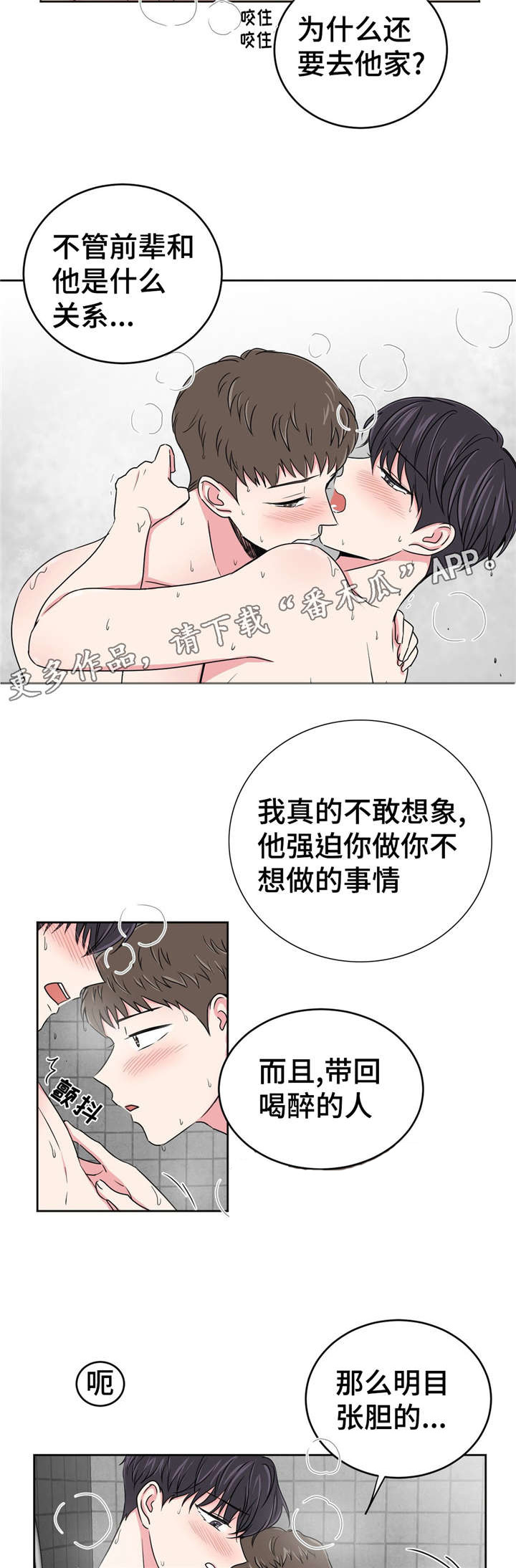 《心花室放》漫画最新章节第23章便利店免费下拉式在线观看章节第【4】张图片