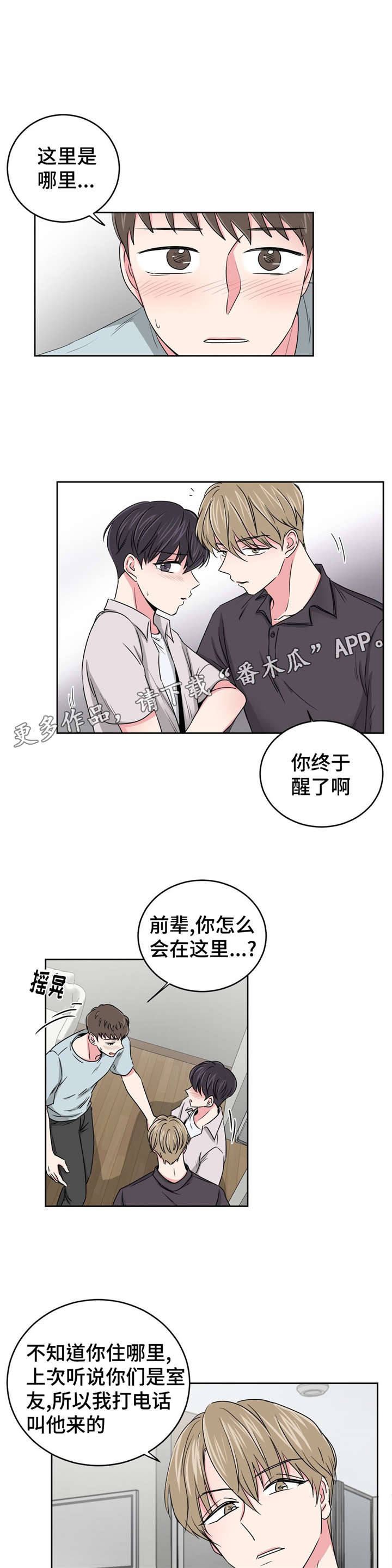 《心花室放》漫画最新章节第23章便利店免费下拉式在线观看章节第【11】张图片