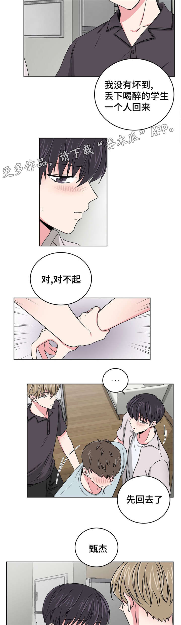 《心花室放》漫画最新章节第23章便利店免费下拉式在线观看章节第【10】张图片