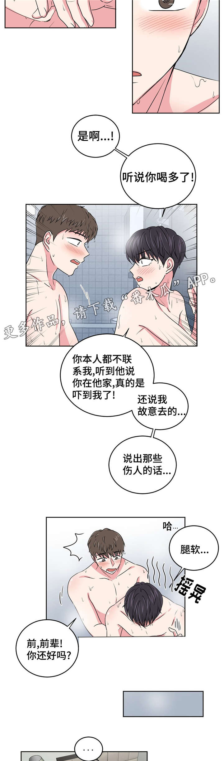 《心花室放》漫画最新章节第24章要不要和我睡免费下拉式在线观看章节第【12】张图片