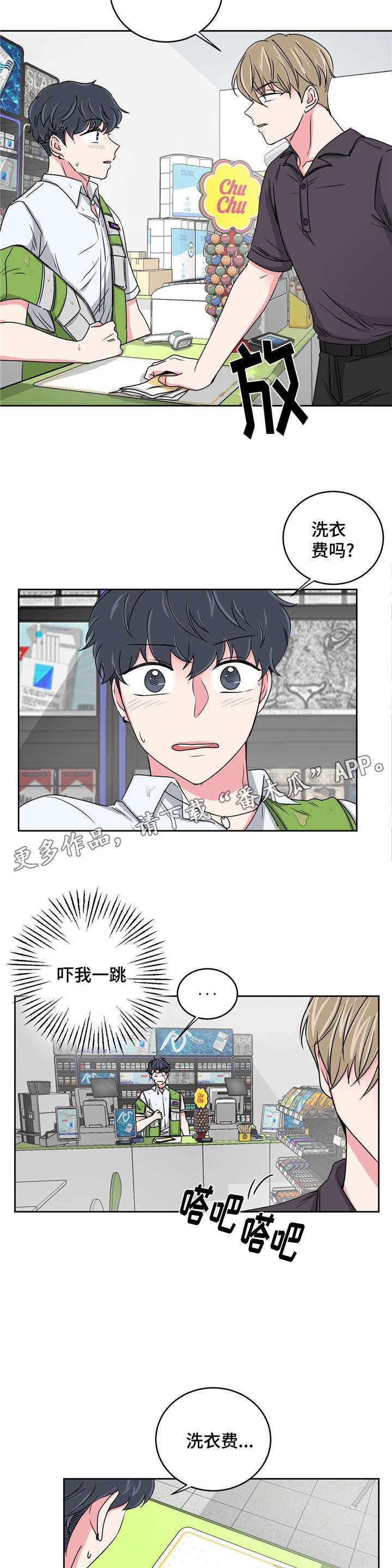 《心花室放》漫画最新章节第25章跟教授回家免费下拉式在线观看章节第【6】张图片