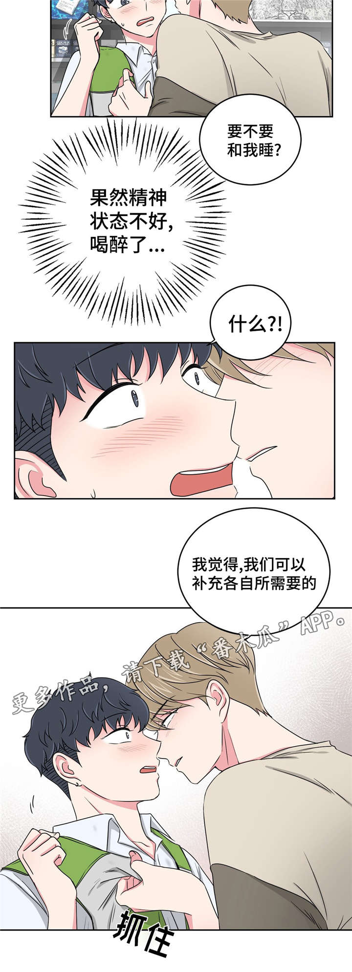 《心花室放》漫画最新章节第26章当做没发生免费下拉式在线观看章节第【1】张图片