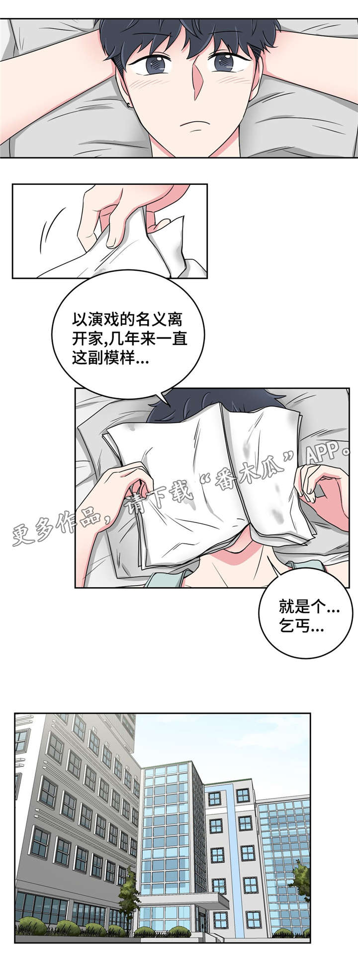 《心花室放》漫画最新章节第26章当做没发生免费下拉式在线观看章节第【14】张图片