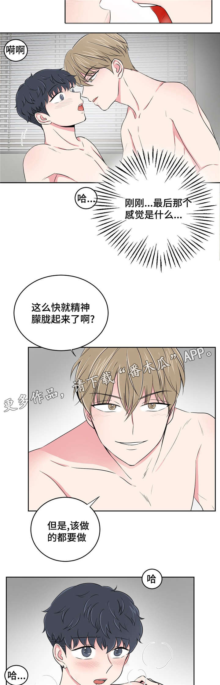 《心花室放》漫画最新章节第27章用身体偿还免费下拉式在线观看章节第【4】张图片