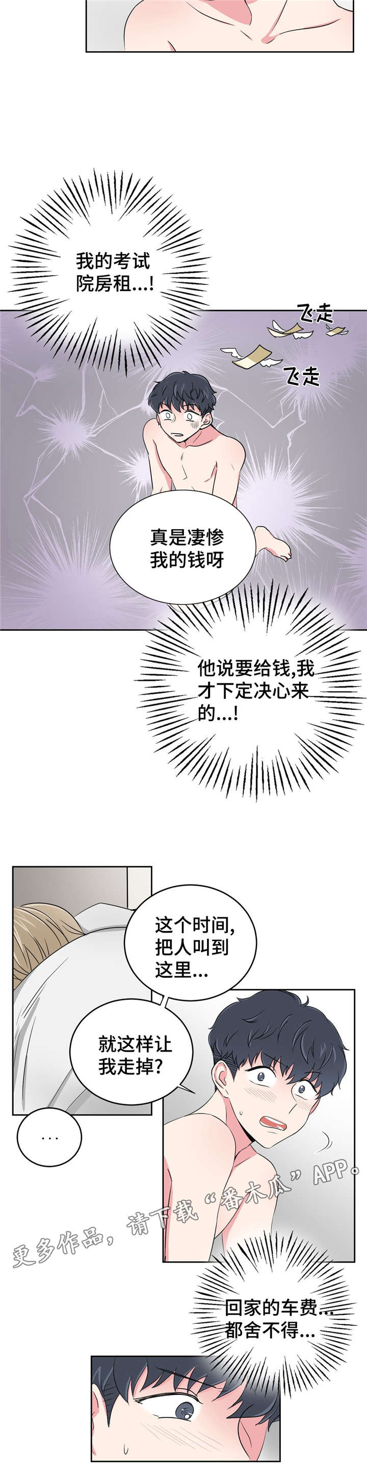 《心花室放》漫画最新章节第28章误会免费下拉式在线观看章节第【11】张图片