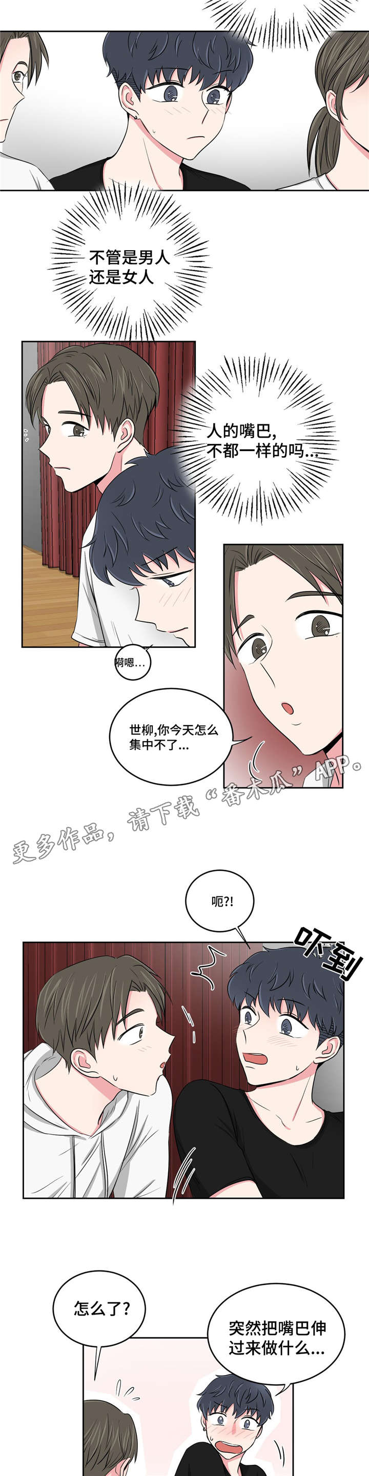 《心花室放》漫画最新章节第28章误会免费下拉式在线观看章节第【2】张图片