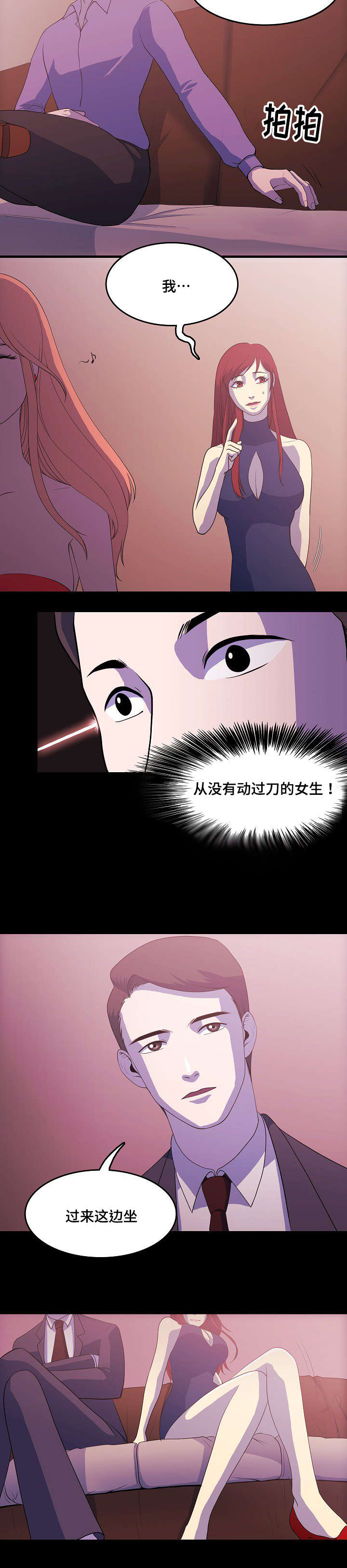 《原貌》漫画最新章节第1章整容医生免费下拉式在线观看章节第【7】张图片