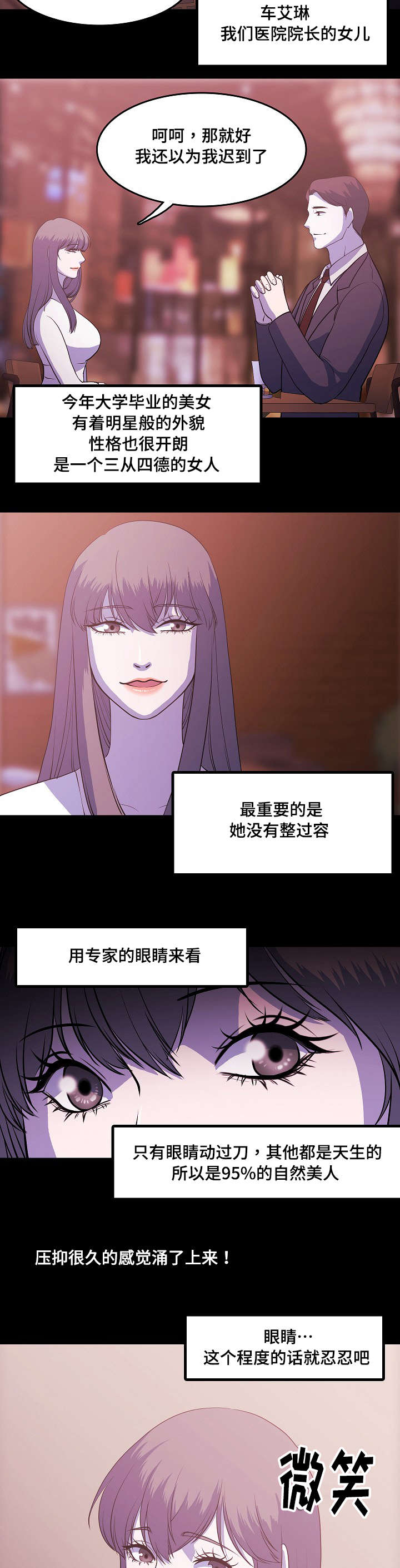 《原貌》漫画最新章节第2章姐妹免费下拉式在线观看章节第【9】张图片