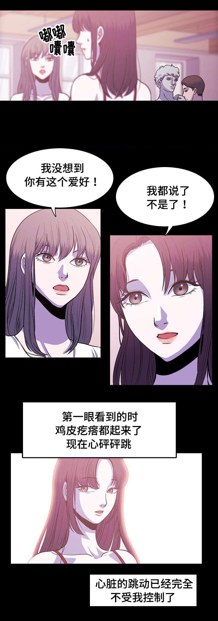 《原貌》漫画最新章节第2章姐妹免费下拉式在线观看章节第【3】张图片