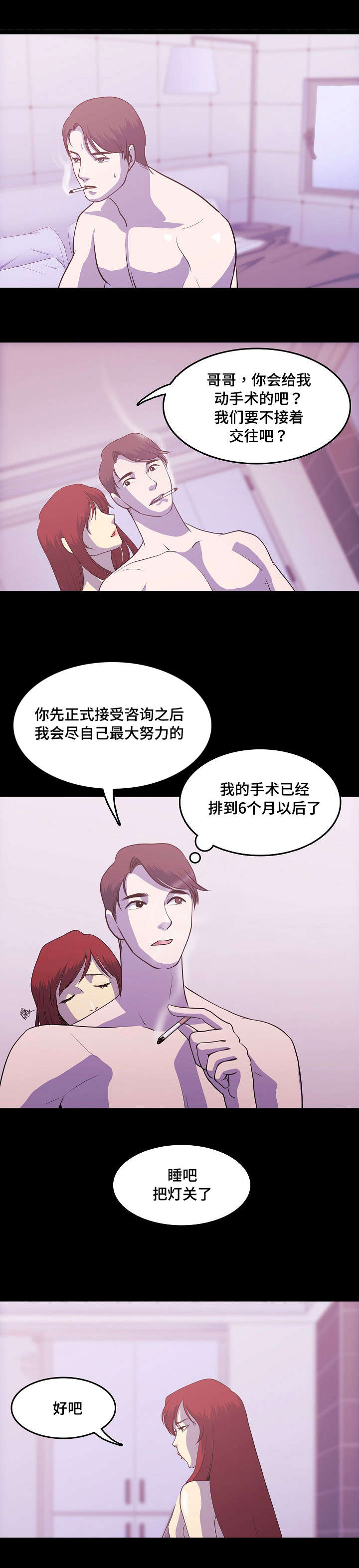 《原貌》漫画最新章节第2章姐妹免费下拉式在线观看章节第【11】张图片