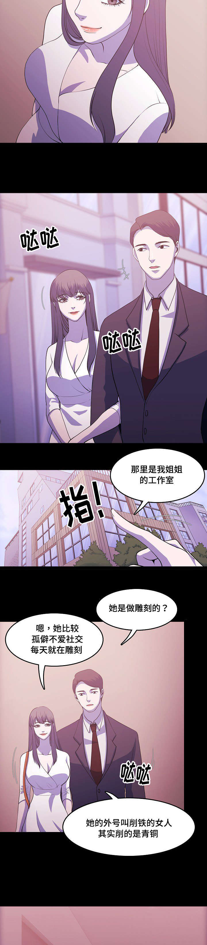 《原貌》漫画最新章节第2章姐妹免费下拉式在线观看章节第【8】张图片