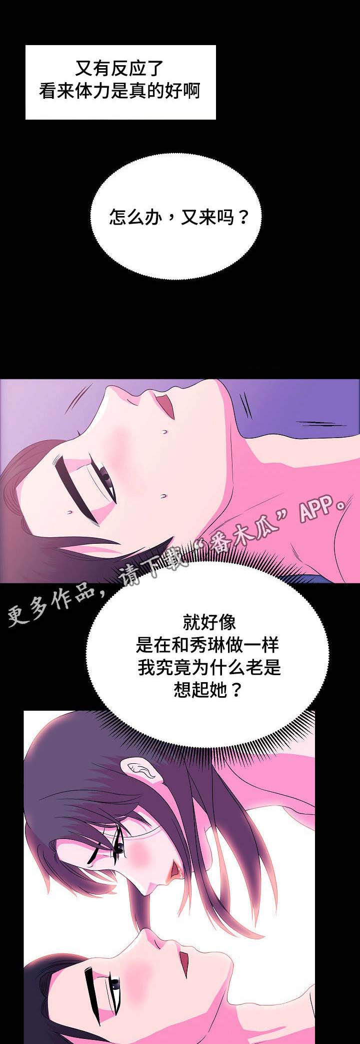 《原貌》漫画最新章节第7章重新交往免费下拉式在线观看章节第【10】张图片