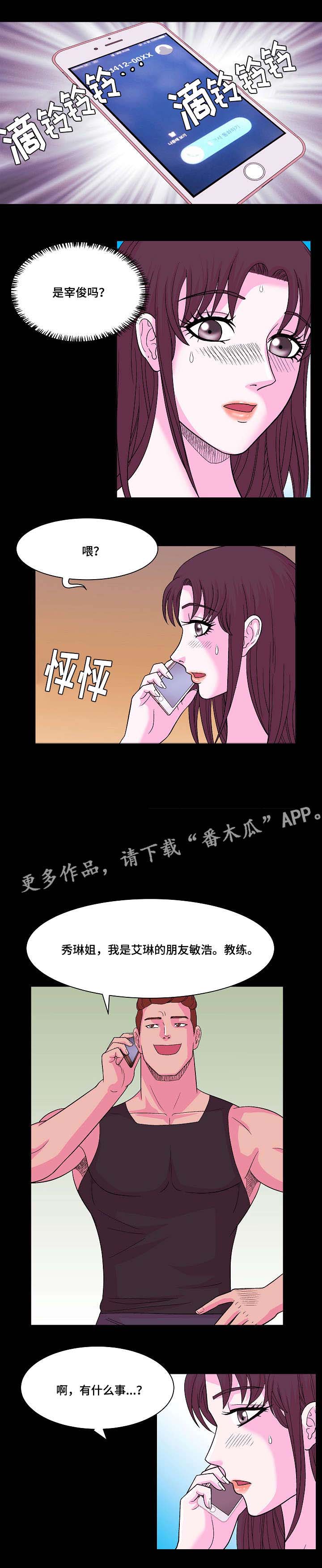 《原貌》漫画最新章节第11章喝醉免费下拉式在线观看章节第【2】张图片