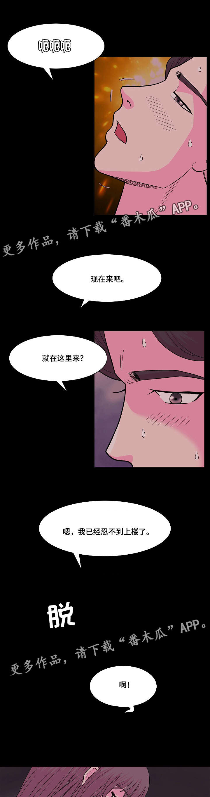 《原貌》漫画最新章节第12章她睡了免费下拉式在线观看章节第【8】张图片