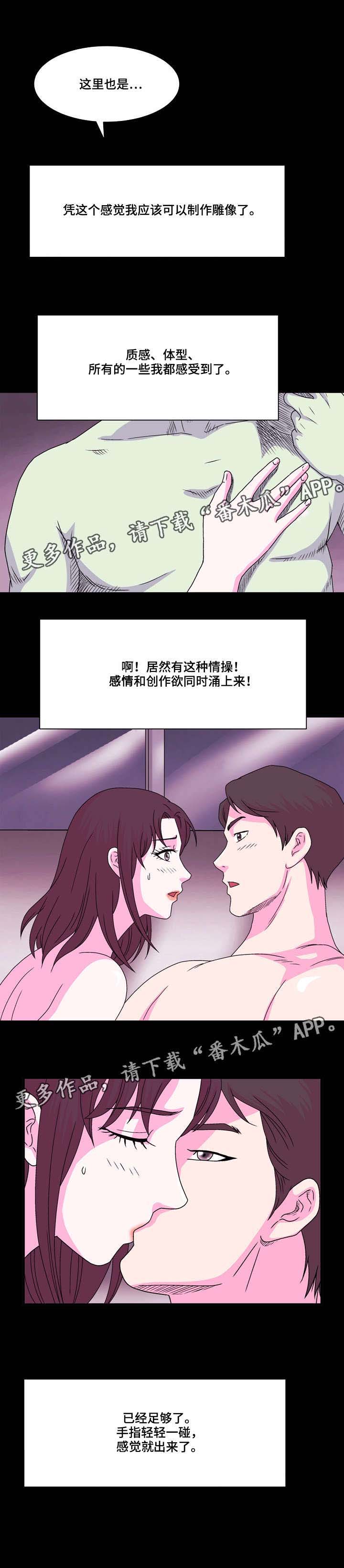 《原貌》漫画最新章节第13章和石膏不同免费下拉式在线观看章节第【5】张图片