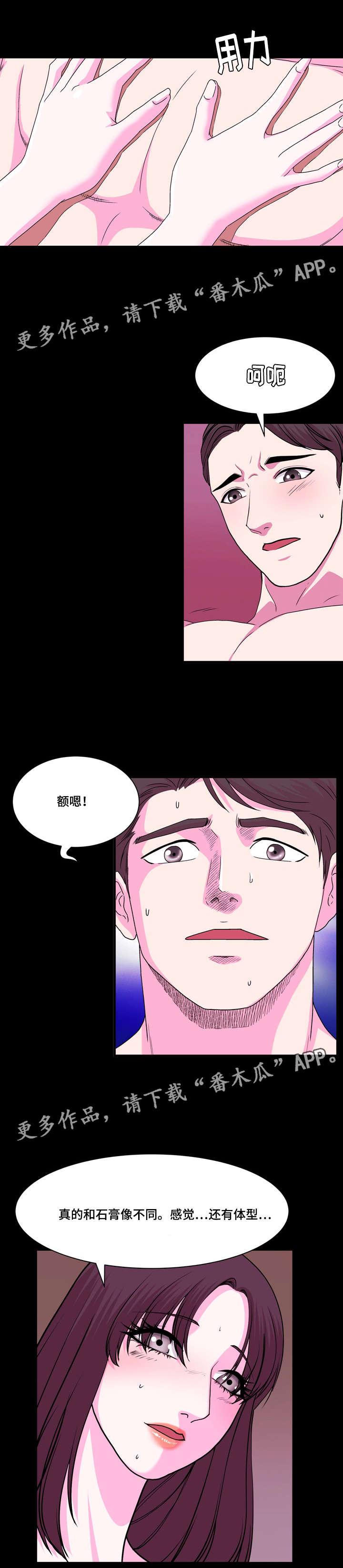 《原貌》漫画最新章节第13章和石膏不同免费下拉式在线观看章节第【6】张图片