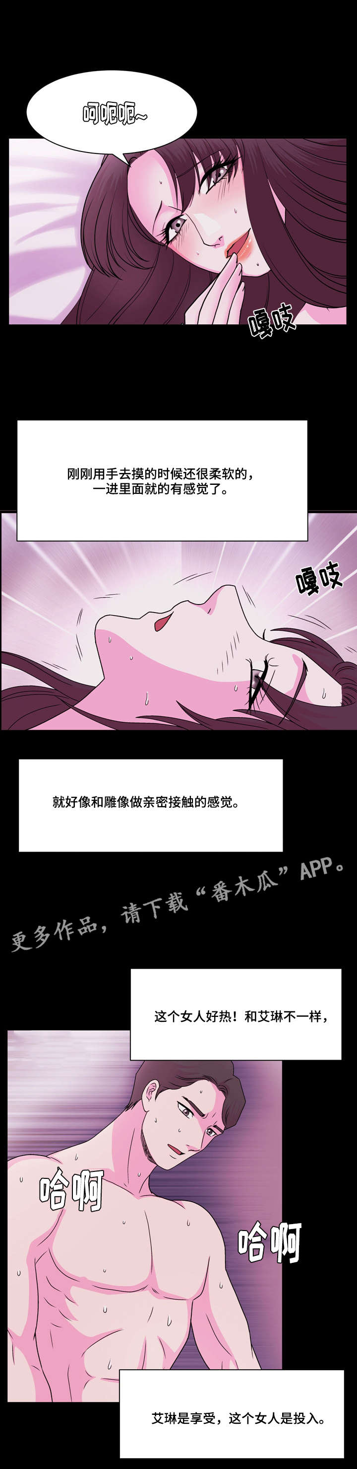 《原貌》漫画最新章节第13章和石膏不同免费下拉式在线观看章节第【4】张图片