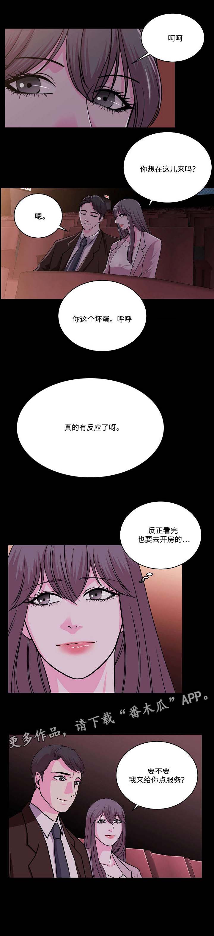 《原貌》漫画最新章节第18章电影院免费下拉式在线观看章节第【5】张图片