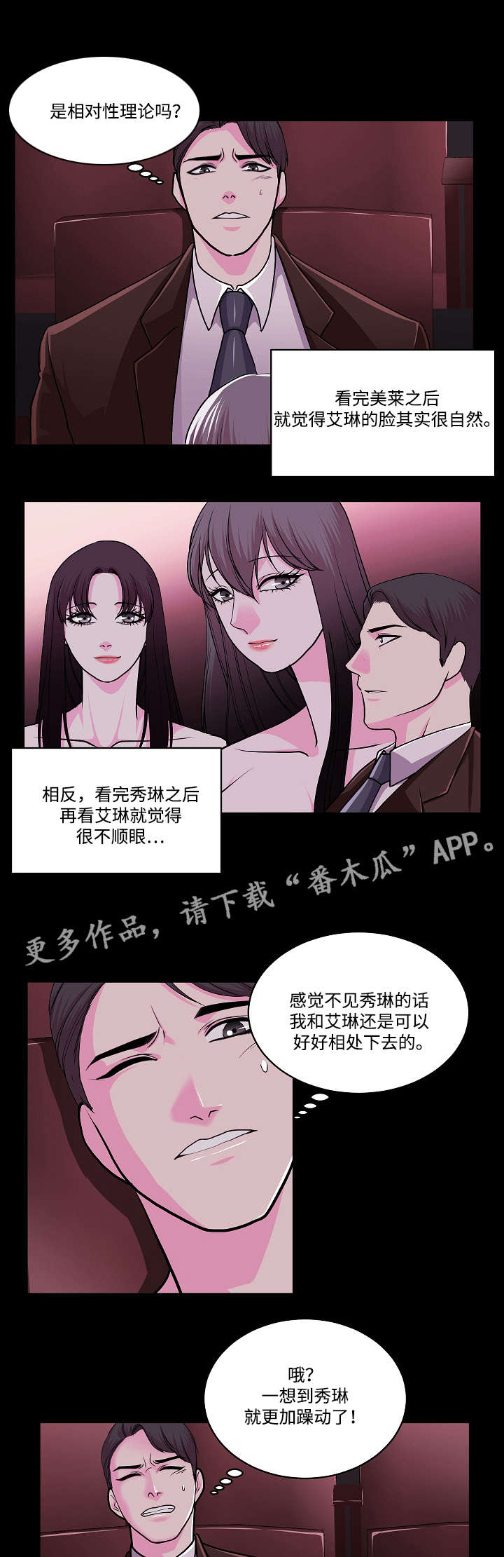 《原貌》漫画最新章节第18章电影院免费下拉式在线观看章节第【4】张图片