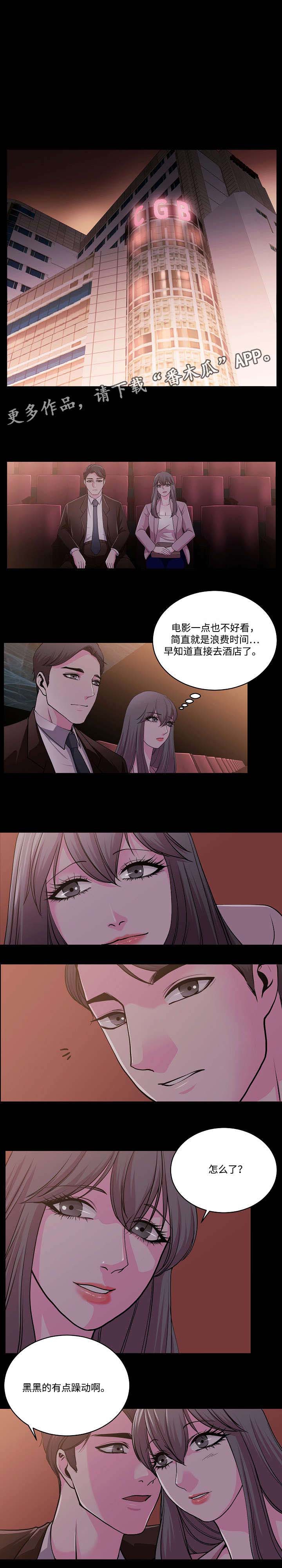 《原貌》漫画最新章节第18章电影院免费下拉式在线观看章节第【6】张图片