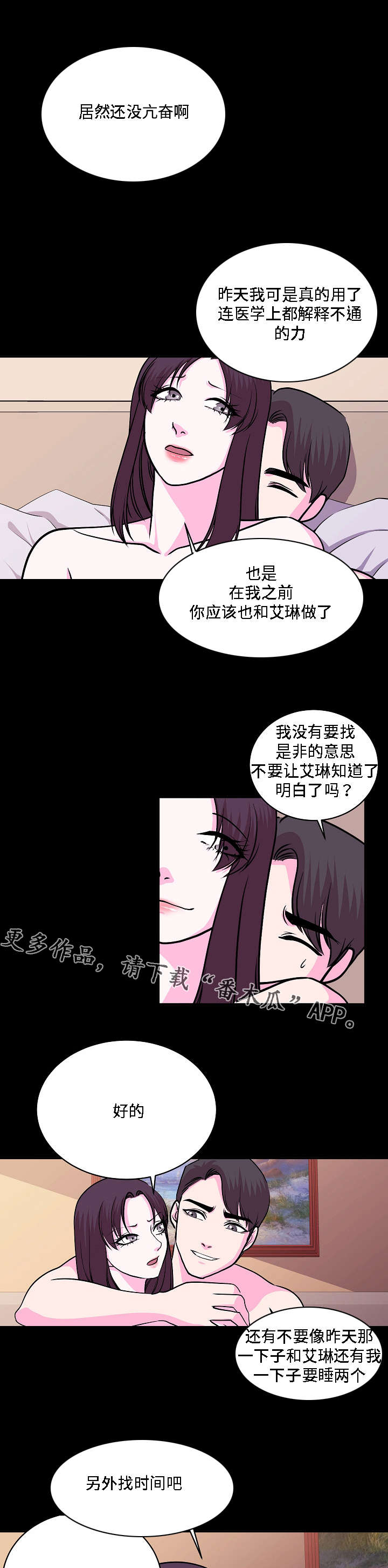 《原貌》漫画最新章节第23章一言为定免费下拉式在线观看章节第【2】张图片